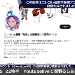 コレコレ氏のメインアカウント（@korekore19）の位置情報欄が更新されました。（2022年2月25日）