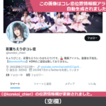 コレって恋ですか？（コレ恋）の彩葉ちえり氏のTwitter（@korekoi_chieri）の位置情報欄が更新されました。（2022年3月25日）